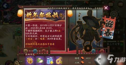 新年阴阳师爆料视频,神秘新式神降临，全新玩法等你探索